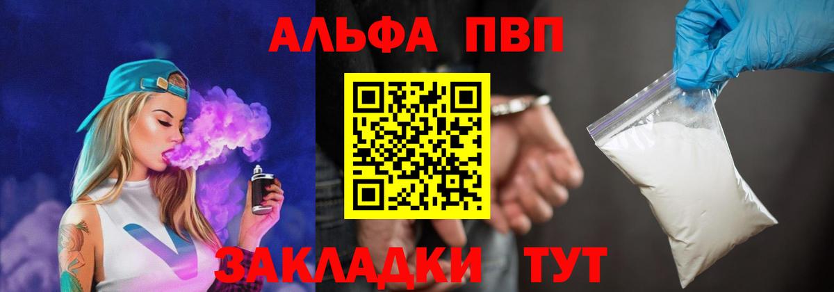 Альфа ПВП  Alfa_PVP VHQ  Вход с VPN  Красноярск 