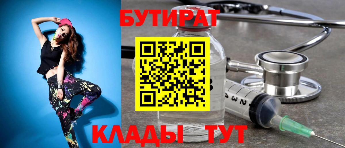 Красноярск  Бутират вода  Вход с VPN 