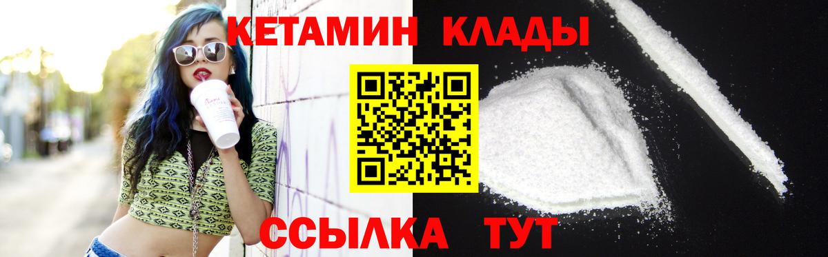 Красноярск  КЕТАМИН VHQ  Вход с VPN 
