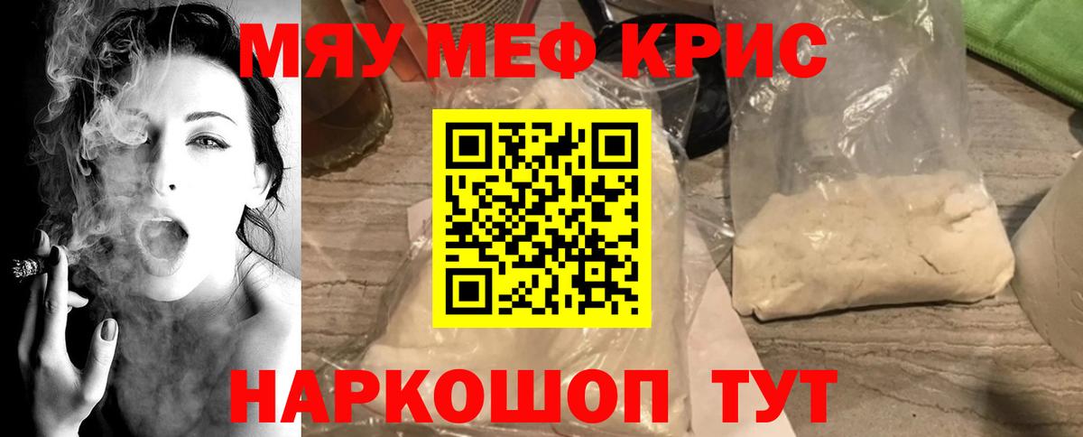 МЕФ  Мефедрон мука  Вход с VPN  Мефедрон VHQ  Мефедрон  Красноярск 
