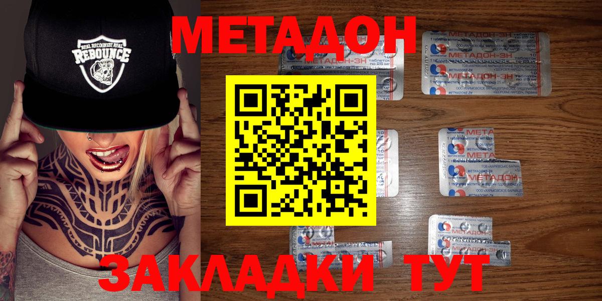 Метадон кристалл Красноярск